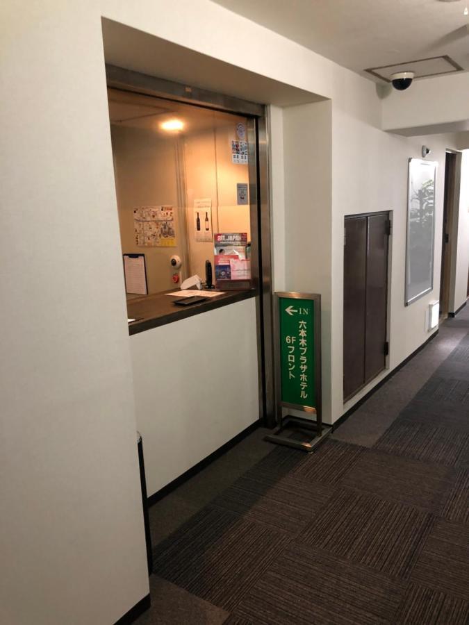 Roppongi Plaza Hotel Tokió Kültér fotó